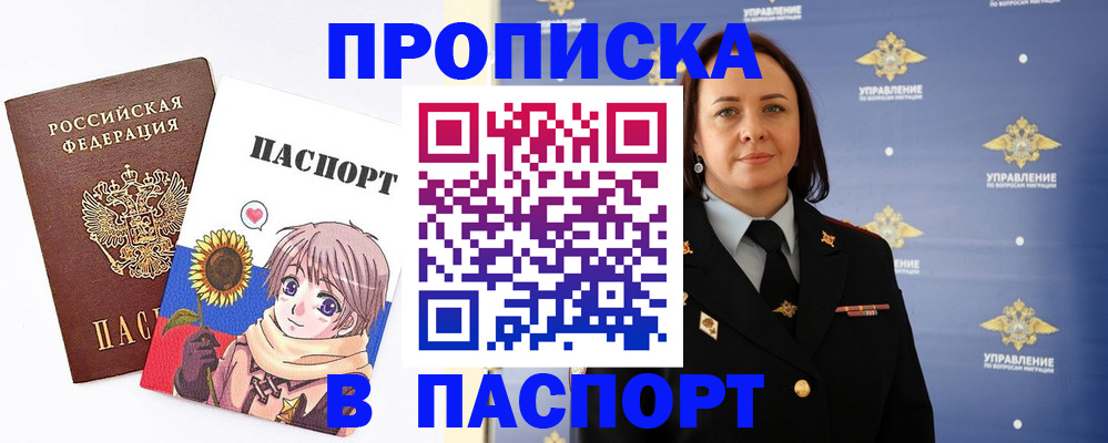 прописка регистрация в Дудинке