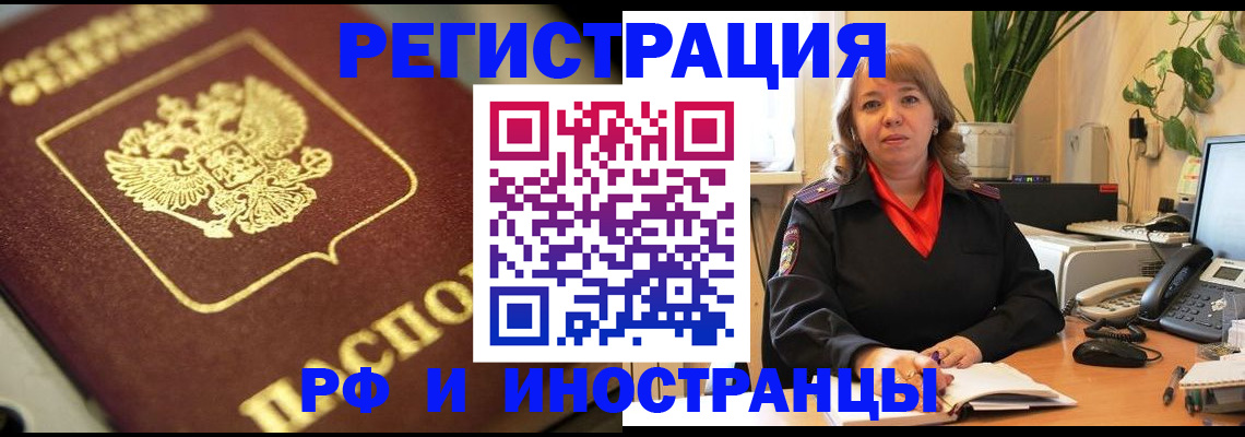 прописка для работы в Дудинке