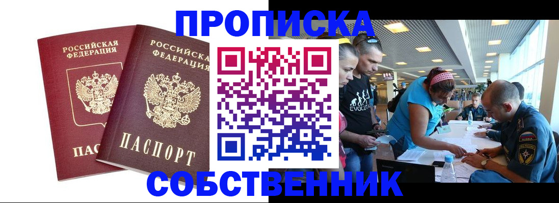 купить прописку в Дудинке